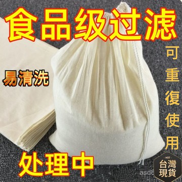 臺灣🚍8H出🉑豆漿紗布過濾袋純棉 滷包袋 過濾袋 豆漿過濾袋 煲湯隔渣袋豆漿紗布過濾袋純棉紗布袋瀝水袋超細廚房擠餡布袋豆