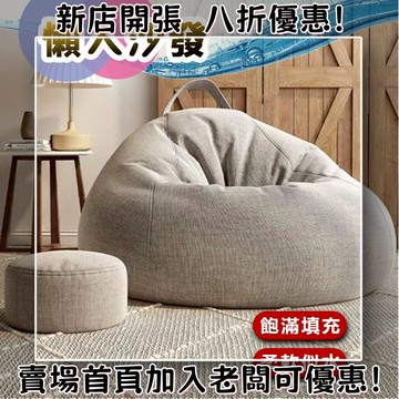 台灣出貨 懶人沙發 沙發 懶骨頭沙發 豆包超大號懶人沙發 豆豆椅臥室沙發 榻榻米創意豆包臥室單人小沙發