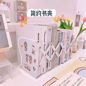 *ins簡約伸縮書立桌上折疊收納拉伸書靠書擋學生書架改造