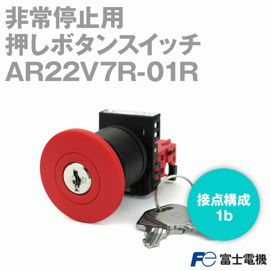 富士電機 非常停止照光式押釦スイッチ - 材料、部品