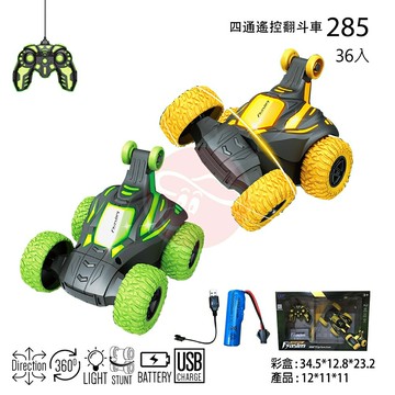 瑪俐歐 四通遙控翻斗車 搖控車 兒童玩具#285 胖寶貝