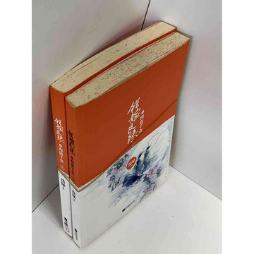 【雷根360免運】【送贈品】【大衛360免運】【送贈品】【7成新】錯嫁良緣 上+下 #七成新【P-D1335】