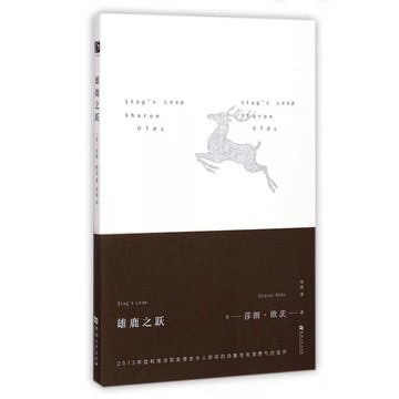 【58H-10】絕版簡體📕，《雄鹿之躍》，莎朗·歐茨，河南大學出版社，2015/02/01
