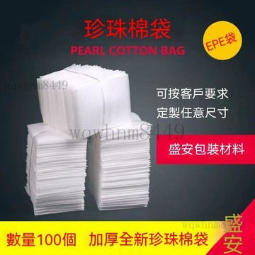 工廠批發EPE珍珠棉發泡袋防震泡沫包裝袋加厚泡棉袋珍珠棉包裝袋 緩衝包裝袋 防震保護袋 防震包裝 舒美袋 白色泡沫袋