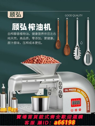 【台灣公司 可開發票】顧弘品牌榨油機家用小型全自動家庭花生新型炸油機器智能螺旋壓油