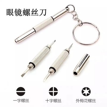 ✨新品低價/免運✨多功能眼鏡螺絲刀便攜式一字十字無框眼鏡框六角套筒三閤一螺絲刀 OUCP