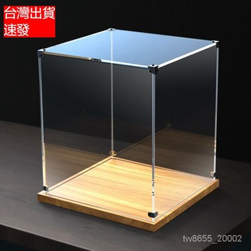 台灣出貨 手辦展示盒 公仔盒 收納盒 亞克力 透明展示箱 模型 定制亞克高透明展示盒 玩具禮物盒 收納櫃 模型防塵罩盒子