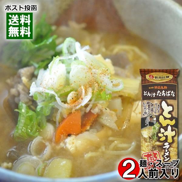 とん汁たちばな とん汁ラーメン 2人前（麺・スープ付き） 新潟ラーメンセレクション ご当地ラーメン 丸栄製粉