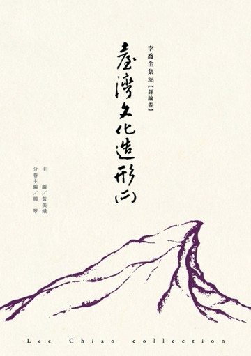 臺灣文化造形（二）[二手書_近全新]