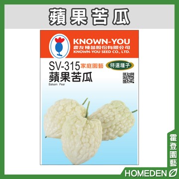 【隔日到貨】蘋果苦瓜 SV-315 蔬菜特選種子 農友牌 小包裝種子 約4粒/包【HOMEDEN霍登園藝】