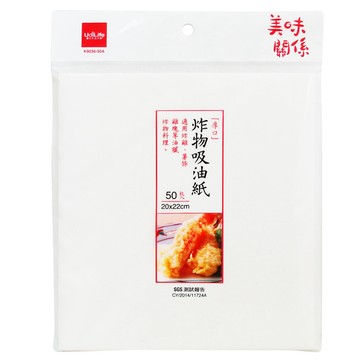 【UdiLife】厚口炸物吸油紙50入