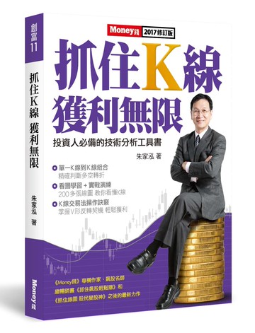 抓住K線 獲利無限