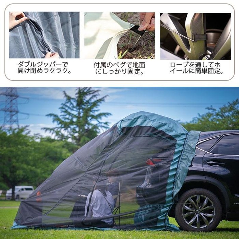 バックドアテント 車中泊 キャンプテント アウトドア 車連結 軽N-BOX