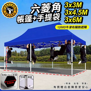 【預購】活動帳 客廳帳 六菱角帳篷+手提袋 3x3M/3x4.5M/3x6M 帳篷 遮雨棚 戶外帳 可客製化 興雲網購