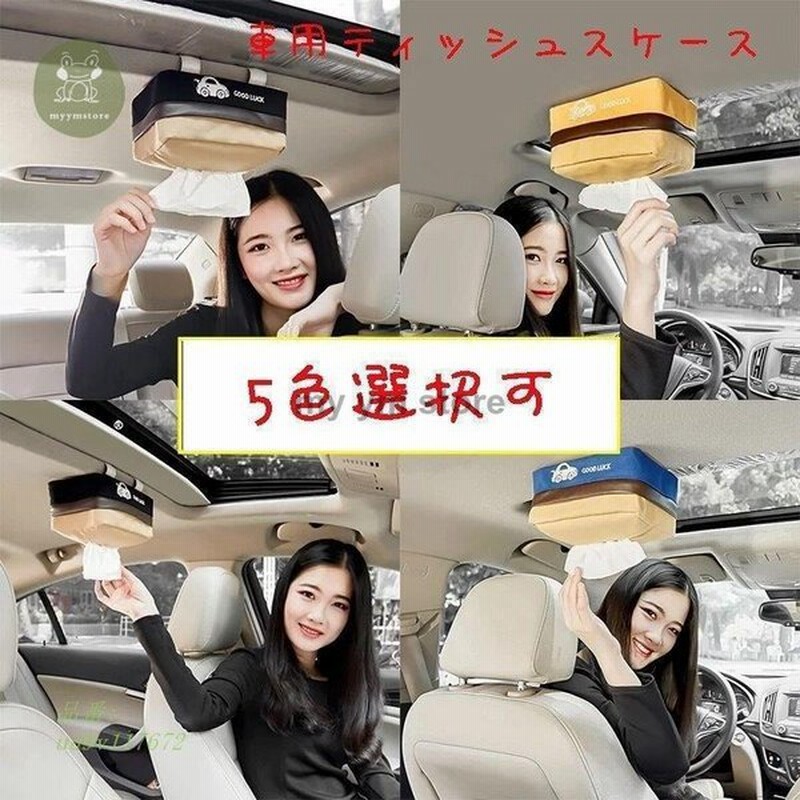 ティッシュボックスティッシュカバー車新作カー用品ティッシュ収納車ドライブ動物柄サンバイザーティッシュケースカーアクセサリー車内収納グッズ 通販 Lineポイント最大0 5 Get Lineショッピング