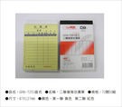 光華牌7251-二聯複寫估價單20本/包