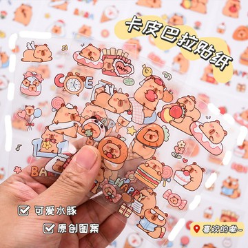 台灣出貨🔥卡皮巴拉貼紙 萌寵 水豚造型貼 水豚貼紙 幼兒園 禮品 禮物 貼紙 國小禮物 可愛貼紙 幼稚園貼紙 獎勵貼紙