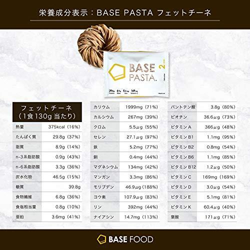 BASE PASTA ベースパスタ フェットチーネ 8食セット