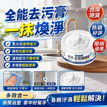 ⌛️限時下殺⌛️殼零去污清潔膏 多功能清洁膏 玻璃清潔劑 除垢清潔劑 浴室清潔膏 多功能清潔膏 家用清潔劑 玻璃清潔神器