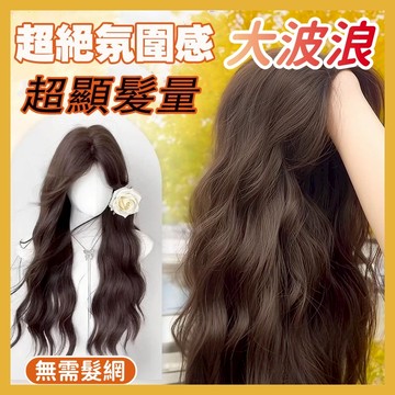 隔日到貨🔥免運 小紅書爆款 不用戴髮網的假髮 超自然 遮白髮 遮髮縫 女整頂假髮 頭頂補髮自然無痕水波紋長捲髮款假髮套