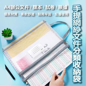 手提網紗文件分類收納袋(2入組)