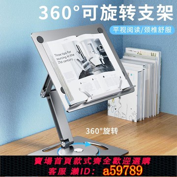 【台灣公司 可打統編】派凡可旋轉360度升降閱讀架桌面看書讀書支架固定書本書夾書立架