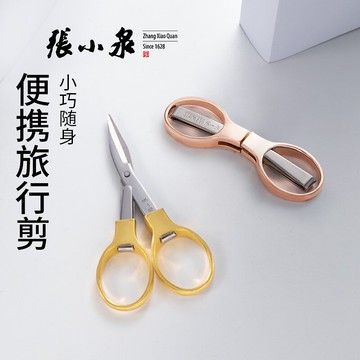 張小泉折疊剪刀精致 小剪刀小號隨身便攜迷你旅行剪不銹鋼小剪子