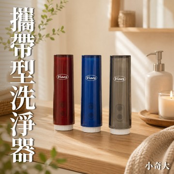 🇯🇵日本Viaes🇯🇵攜帶型洗淨器 隨身免治馬桶 電池式(附) 屁屁沖洗器 兩檔可調 屁股清洗器
