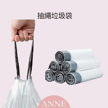 ANNE｜生活用品｜一次性用品丨垃圾袋【WI1407】 辦公室清潔袋 塑膠袋 車用垃圾袋 手提式 環保垃圾袋 抽繩垃圾袋