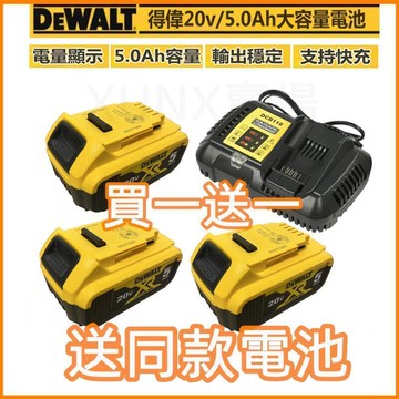 超低價·現貨DeWALT 得偉電池 20V5.0Ah 電磁DCB205 帶電量顯示 德偉原廠20V18v電動工具可通用