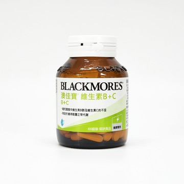 原廠中文標公司貨 澳佳寶 維生素B+C 60錠/瓶 Blackmores 全素