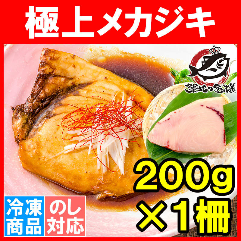 メカジキ ２００g （まぐろ マグロ 鮪 めかじき）