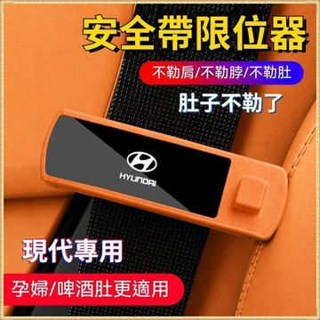 🔥特價優惠🔥Hyundai現代 汽車安全帶固定夾 MUFASA Elantra Custi 安全帶限位器 安全帶定位