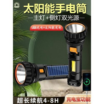 太陽能手電筒充電式老人耐用家用應急學生便攜超長續航宿舍照明燈