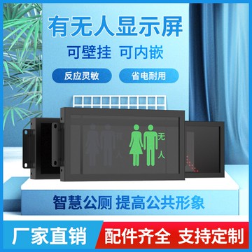 廁位狀態顯示器LED有無人顯示屏點陣顯示屏雙色智慧公廁解決方案