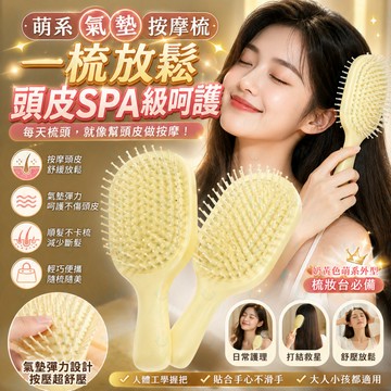 隔日到貨 氣墊梳 氣囊梳 按摩梳 髮梳 氣墊按摩梳 梳子 頭皮按摩梳 美髮梳 馬卡龍色 防靜電梳 防打結