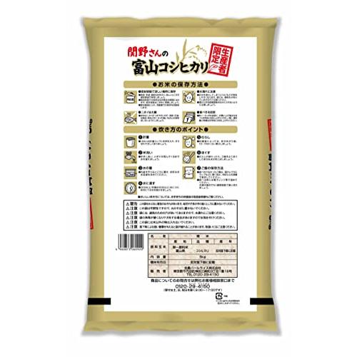 パールライス 生産者限定 富山県産 白米 関野さんのコシヒカリ 5kg