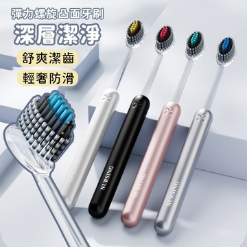 【台灣出貨+發票】軟毛牙刷 牙刷 山型牙刷 凸面牙刷 立體牙刷 成人牙刷 細毛牙刷 奈米牙刷 好用牙刷 3D牙刷