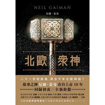 北歐眾神(讀書共和國-木馬文化)