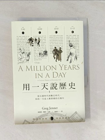 【書寶二手書T1／歷史_RTT】用一天說歷史_葛瑞格．詹納
