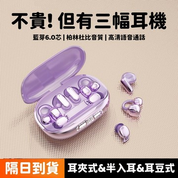 隔日到貨 德國柏林之聲 耳夾式無線耳機 三合一設計 入耳式降噪耳機 超長續航 隱形藍牙耳機 6個耳機 雙人耳機 運動耳機