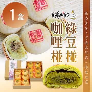 【普一】綠豆椪/咖哩椪(6入/盒) 兩款任選x1盒