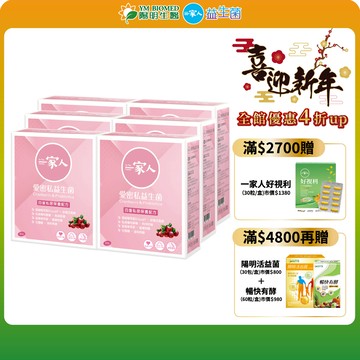 【陽明生醫】一家人愛密私益生菌x6盒 (30包/盒)｜私密保養 蔓越莓 鼠尾草 甘露糖
