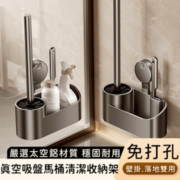好拾選物 真空吸盤馬桶清潔收納架/馬桶刷架/免打孔無痕