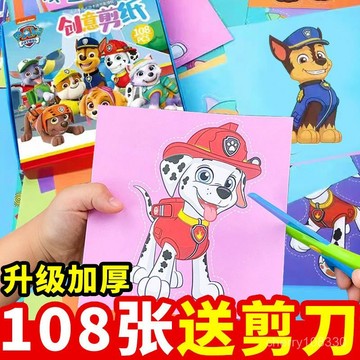 【臺灣-出貨】汪汪隊剪紙兒童手工diy製作幼兒園3-6嵗💖入門練習材料套裝玩具 LFAX