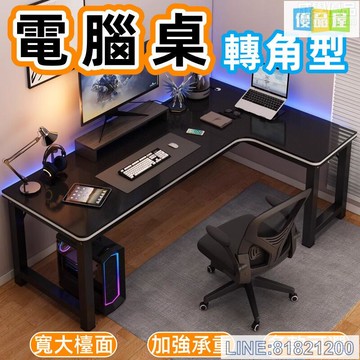 免運/可開發票 電腦桌 辦公桌 學習桌 遊戲桌 筆電桌 電競桌 轉角電腦桌 臺式電腦桌 家用電腦桌 雙人電腦桌 書桌 書架桌 臥室拐角桌 最低價 快速出貨