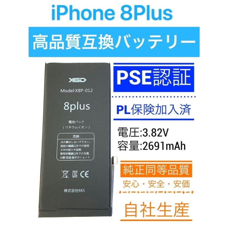 iPhone 8 Plus 電池交換 バッテリー交換 電池パック 電池 バッテリー 自分で 純正 規格準拠 アイホン プラス 修理 Battery  交換 部品 パーツ 携帯 「8p-電池」 通販 LINEポイント最大0.5%GET | LINEショッピング