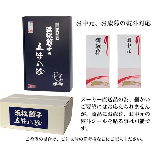 五味八珍　浜松餃子　ギフトセット　14個×4P　56個　[産地直送 クール便冷凍] [冷凍餃子 産直]