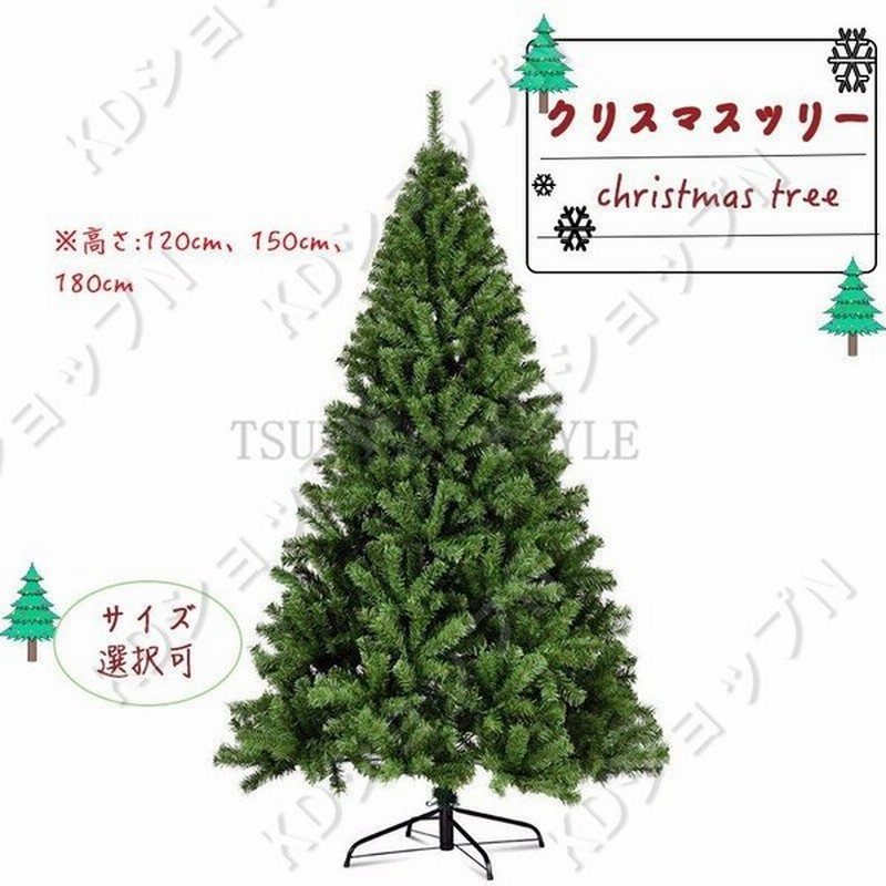 クリスマス クリスマスツリー 北欧風 1cm 150cm 180cm サイズ選択可 北欧 おしゃれ 家用 通販 Lineポイント最大get Lineショッピング