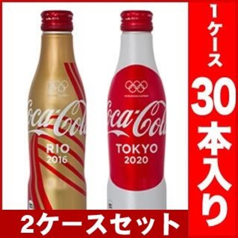 コカコーラ 250ml 2ケースセット≪60本≫【オリンピック スリムボトル